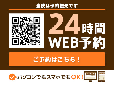 24時間WEB予約はこちら！｜光HIKARI.整骨院