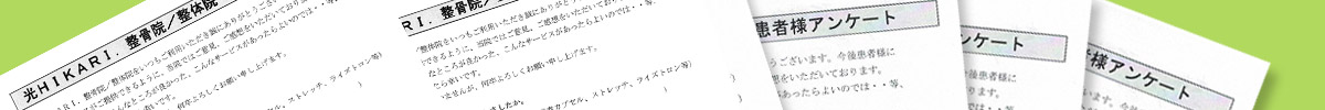 患者さまの声｜光HIKARI.整骨院